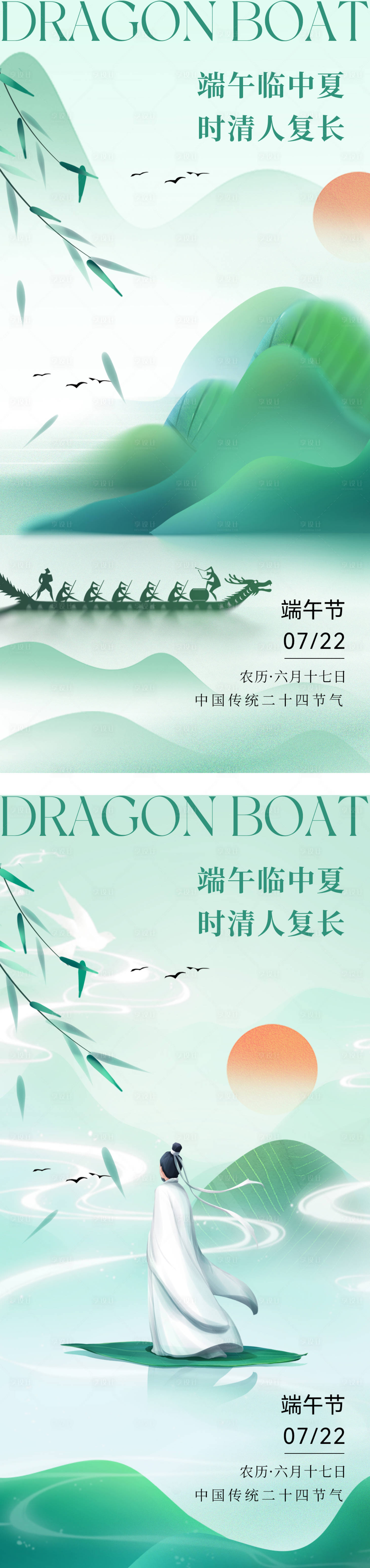 源文件下载【端午节海报】编号：51200024400752380