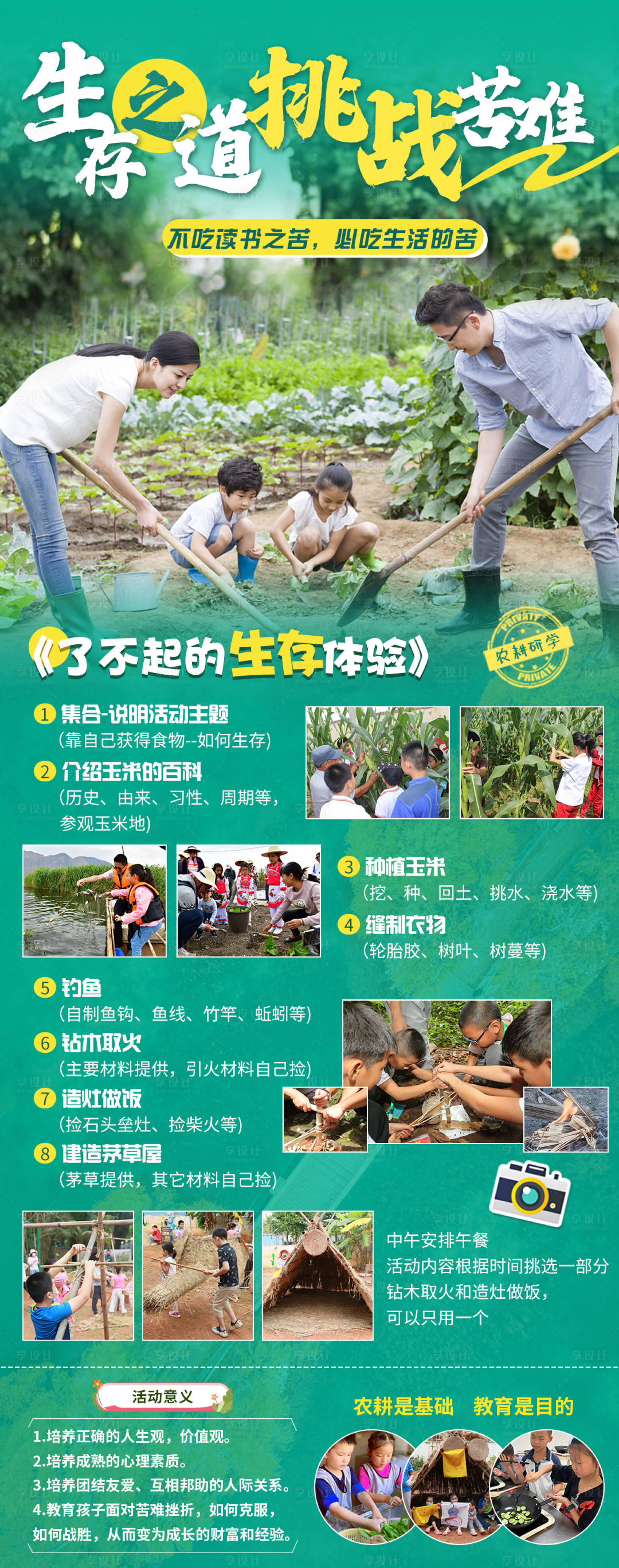 源文件下载【亲子研学主题活动海报】编号：52120024327533616