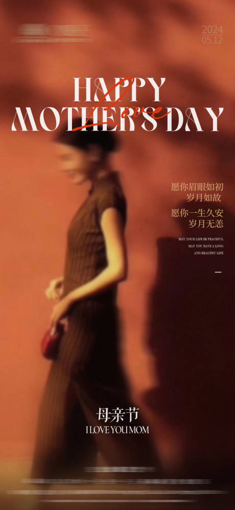 源文件下载【享设计】搜索编号：74390024684674369【母亲节海报房地产营销】