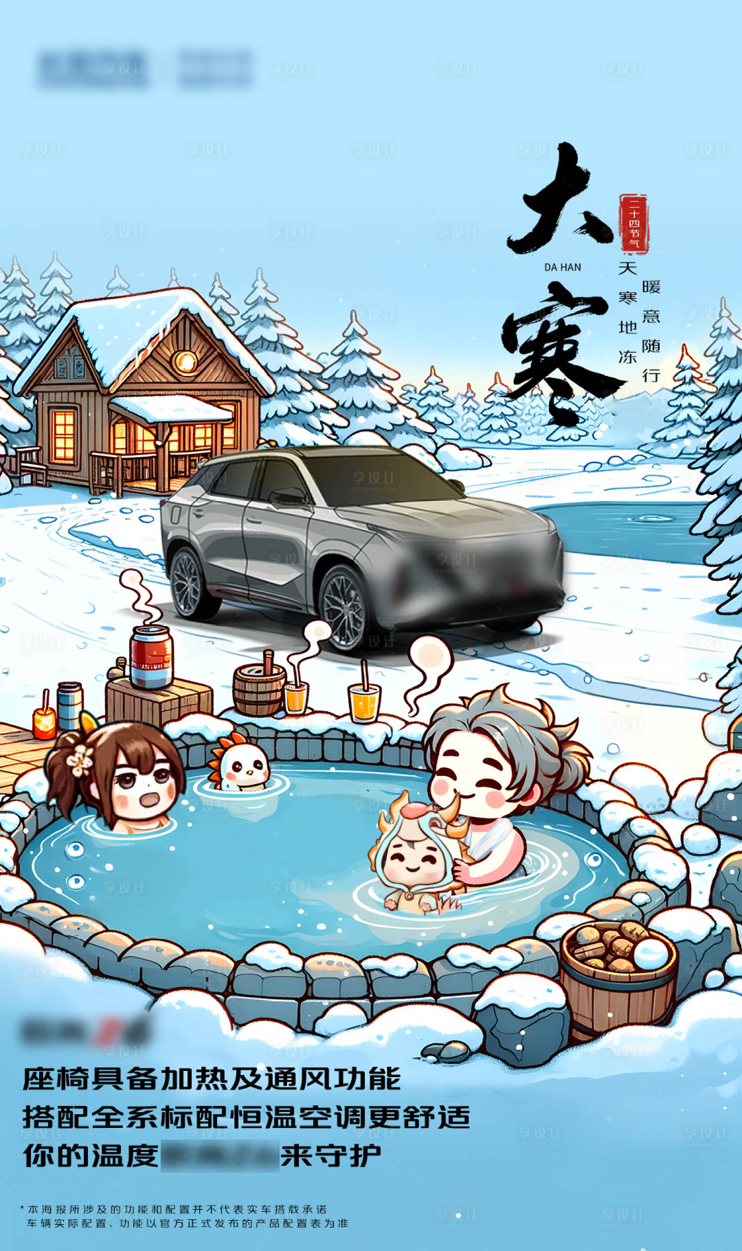 源文件下载【享设计】搜索编号：80350024655289899【大寒节气海报】