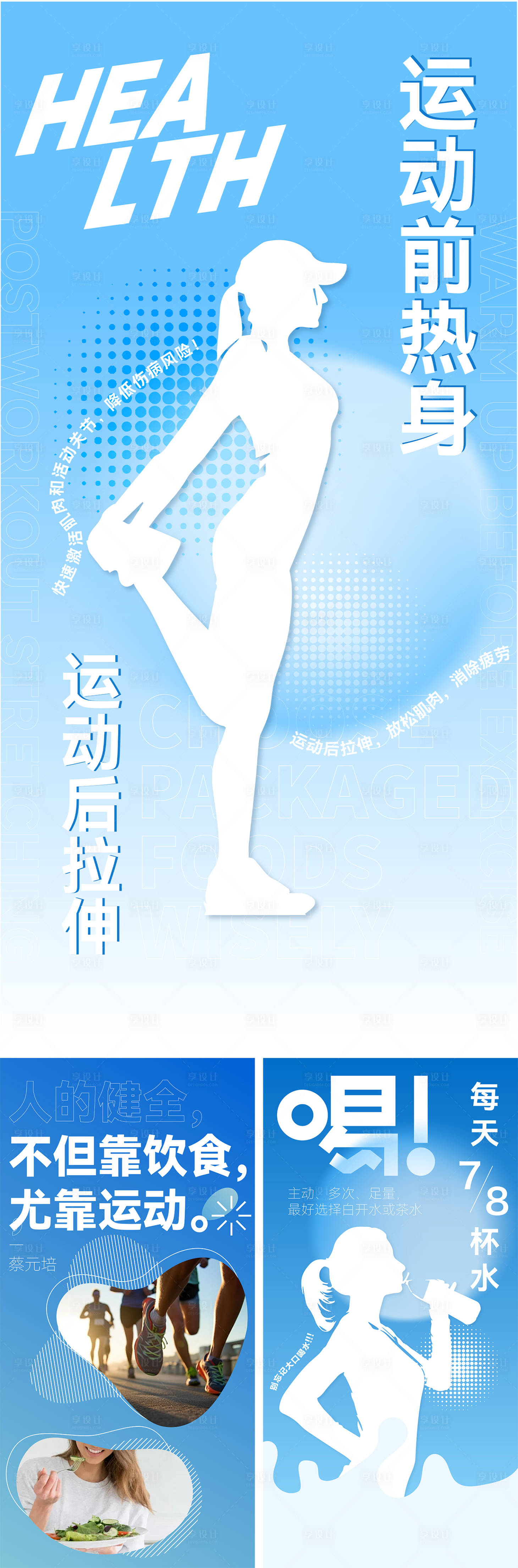 源文件下载【享设计】搜索编号：54630024678327750【全民健身宣传系列海报】