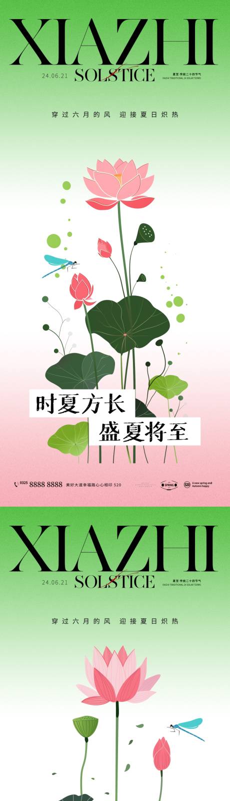 源文件下載【夏至節氣海報】編號：10530024399126977