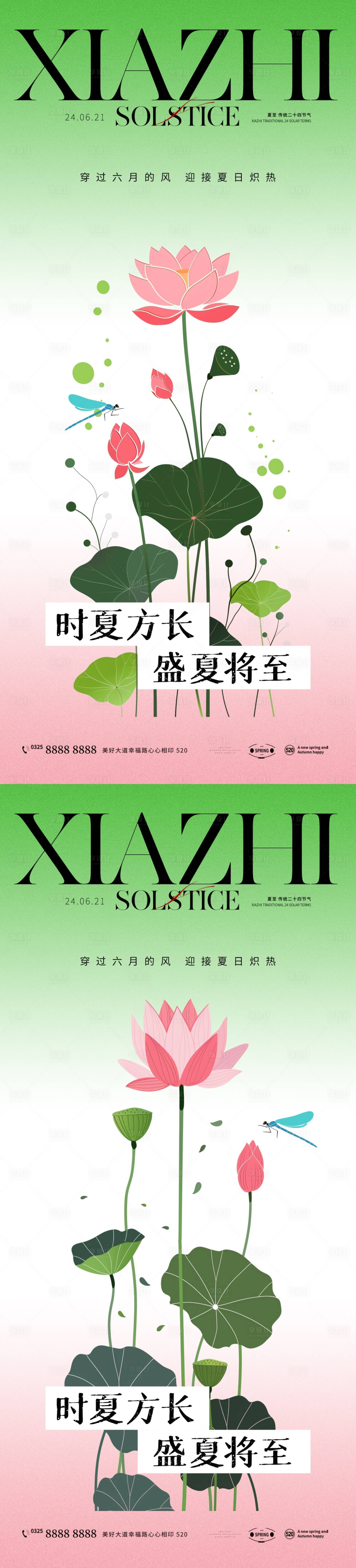 源文件下載【夏至節(jié)氣海報】編號：10530024399126977