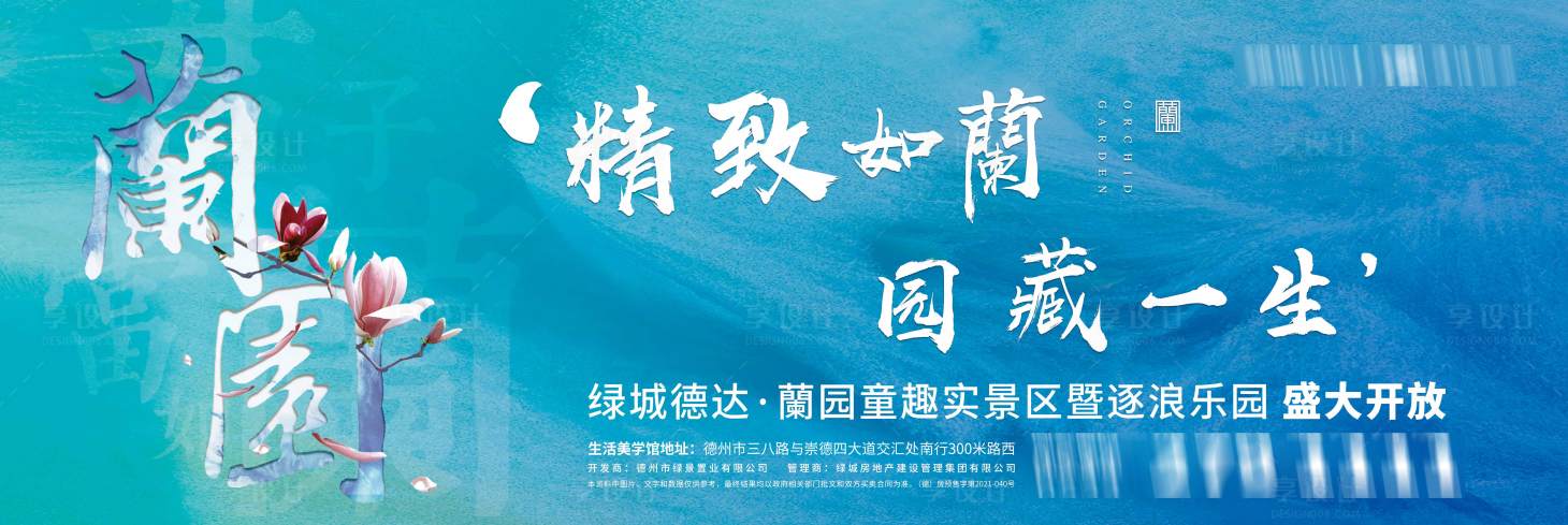 源文件下载【地产实景样板开放海报展板】编号：82300024420364990