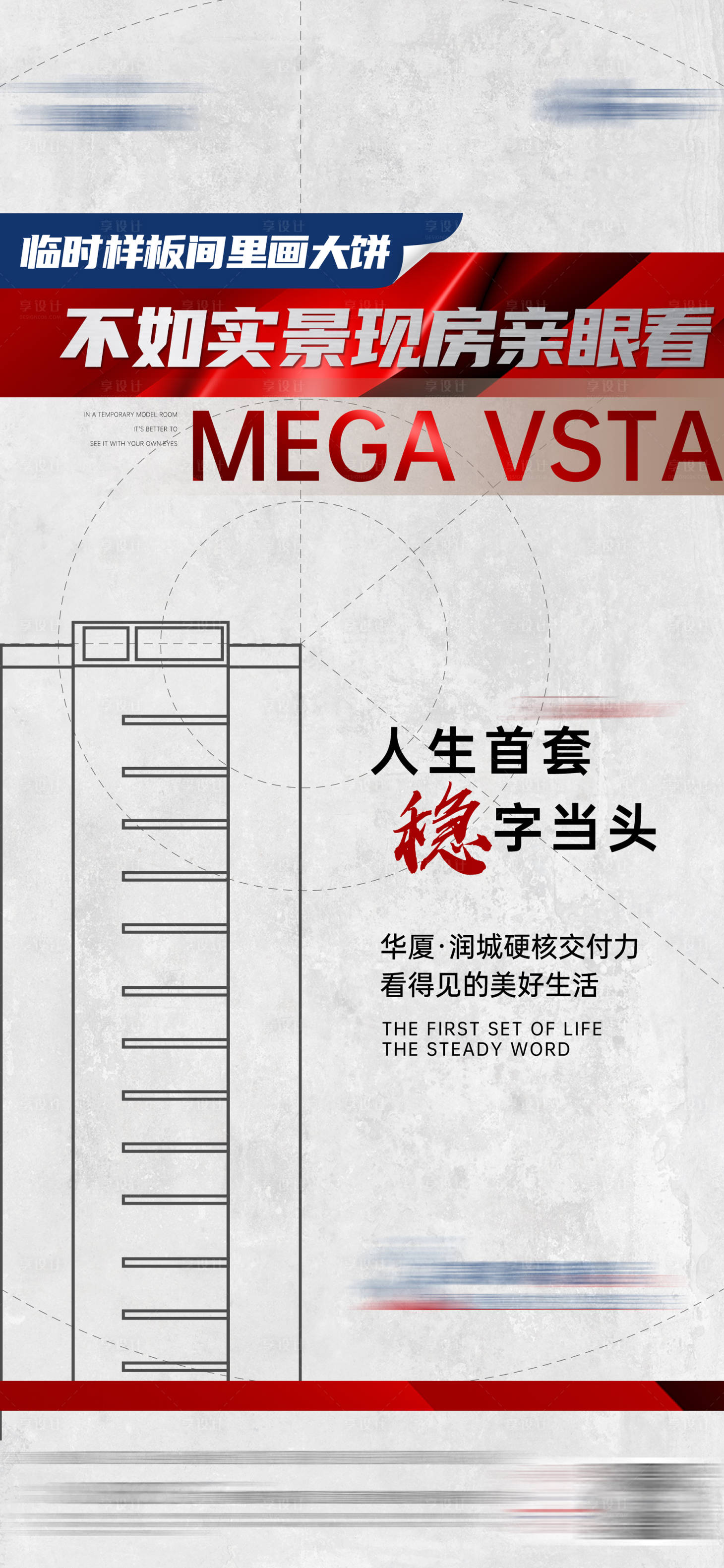 源文件下载【享设计】搜索编号：32970024521336351【地产实景价值点海报】