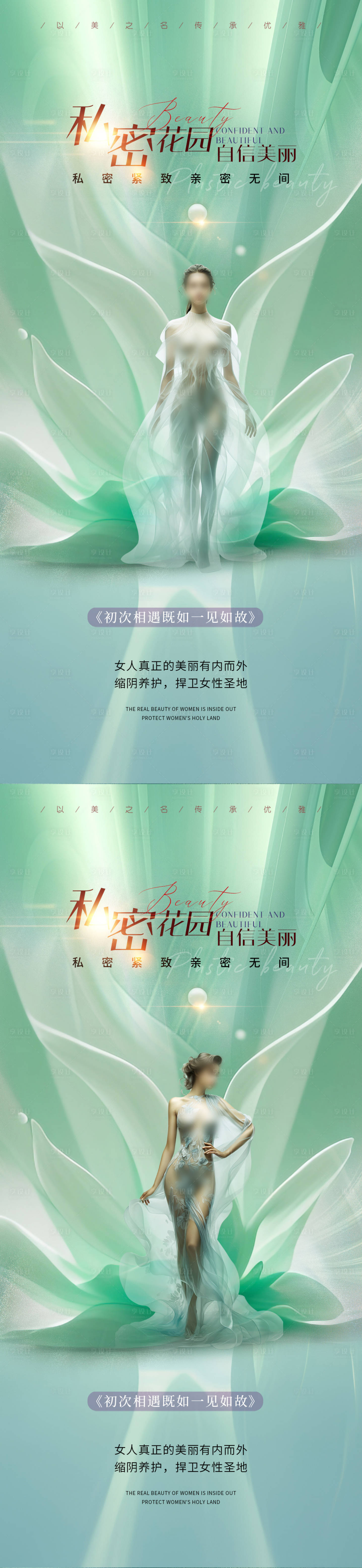 源文件下载【享设计】搜索编号：44260024700252663【医美私密保养海报】