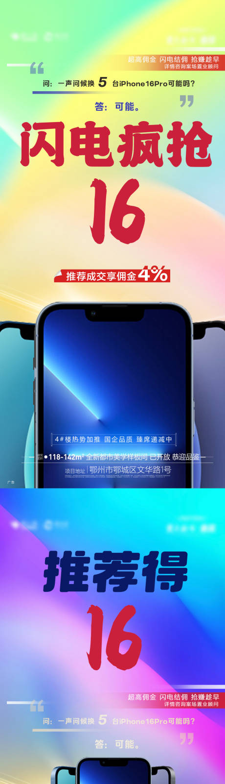 源文件下載【享設(shè)計】搜索編號：73660024312531850【地產(chǎn)手機海報】