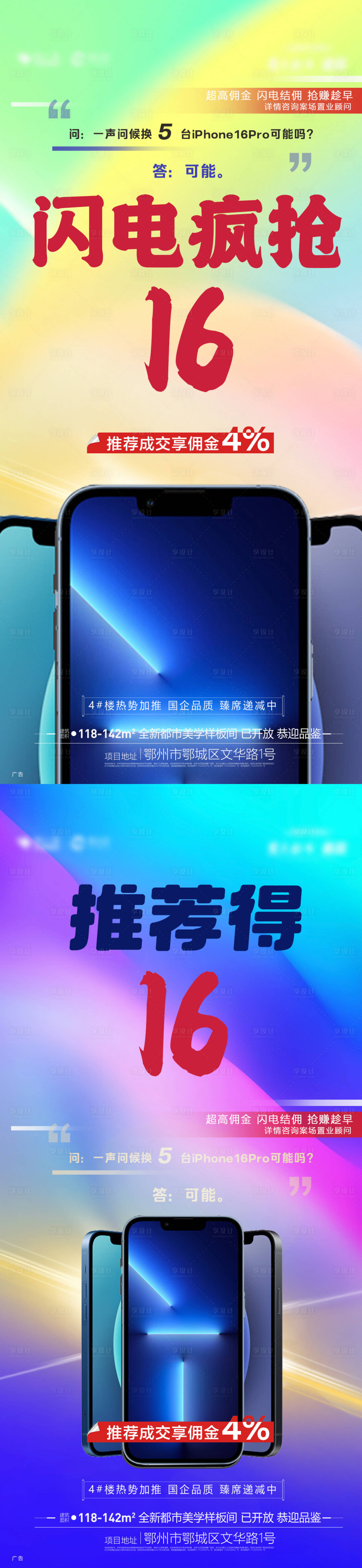 源文件下載【享設計】搜索編號：73660024312531850【地產(chǎn)手機海報】
