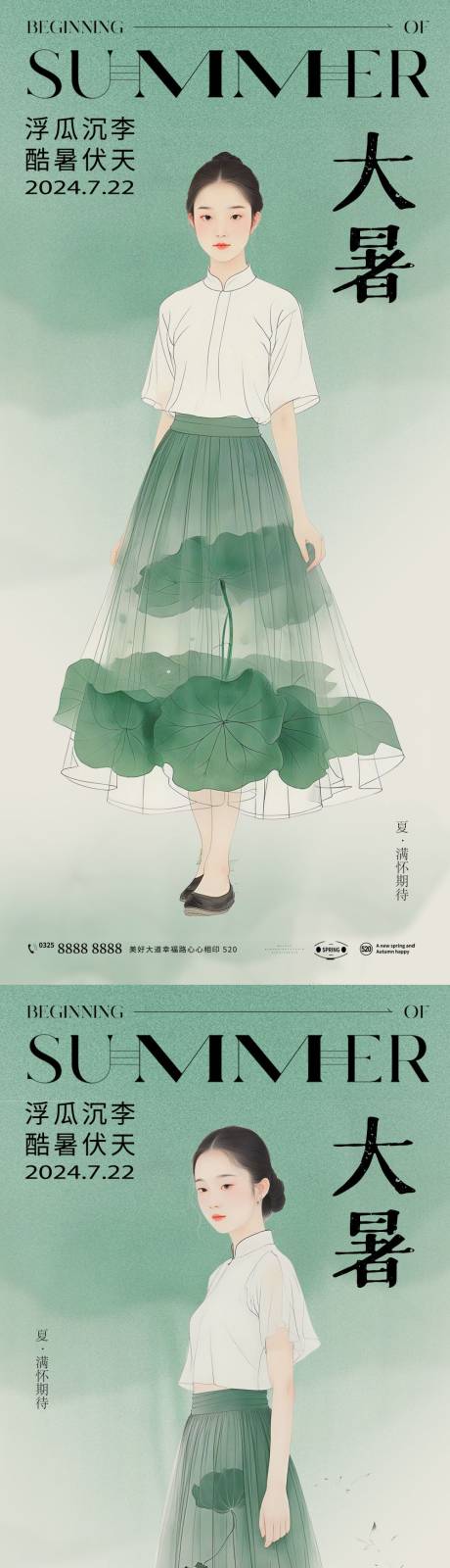 源文件下载【享设计】搜索编号：82630024663697465【大暑节气系列海报】