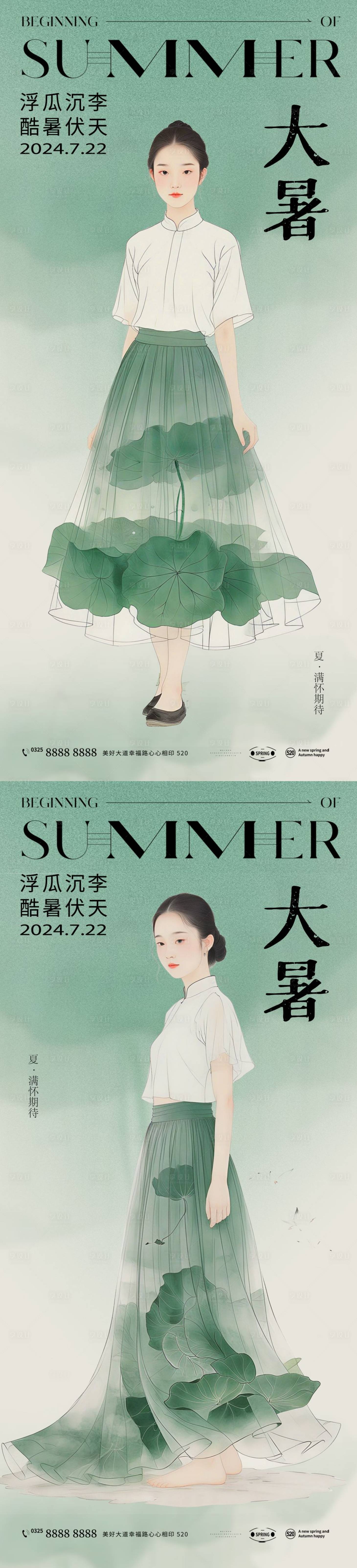 源文件下載【享設計】搜索編號：82630024663697465【大暑節氣系列海報】