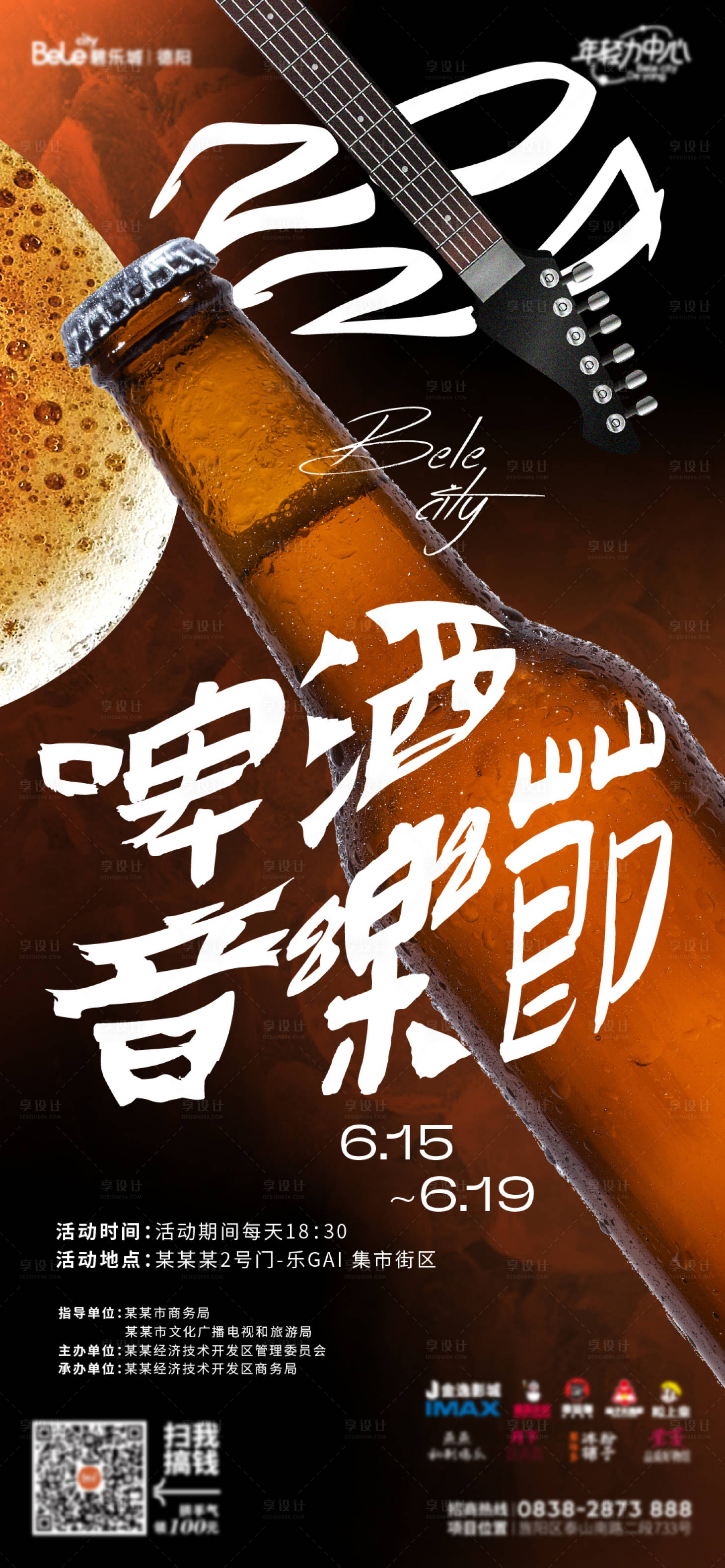 源文件下載【享設計】搜索編號：78870024532731191【啤酒節海報】