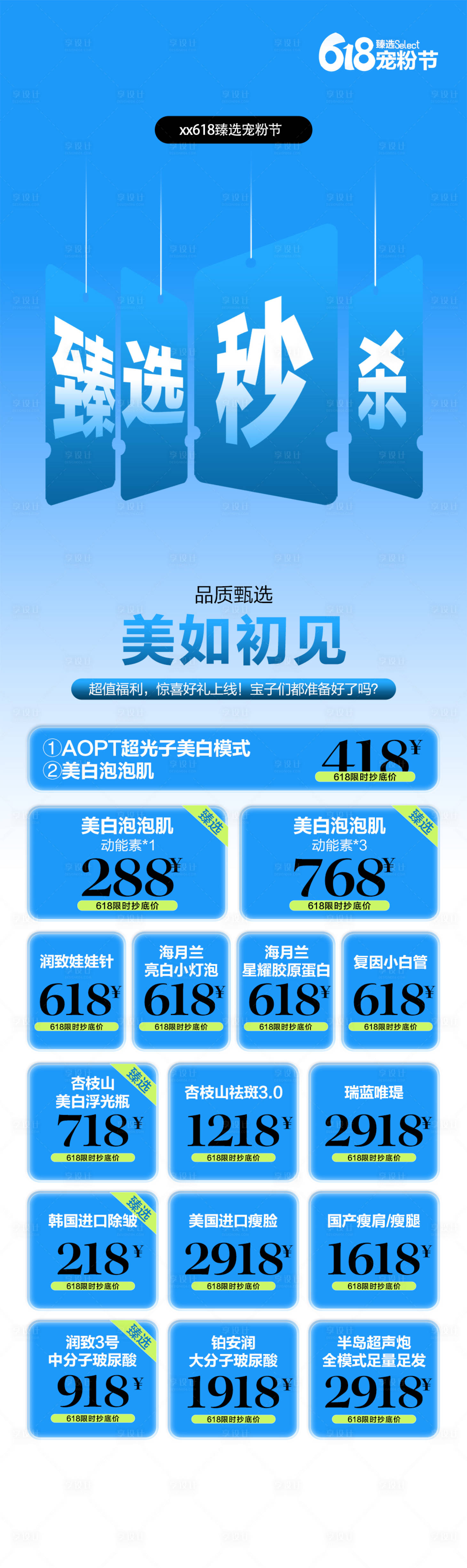 源文件下載【享設計】搜索編號：25160024721566694【618年中大促】
