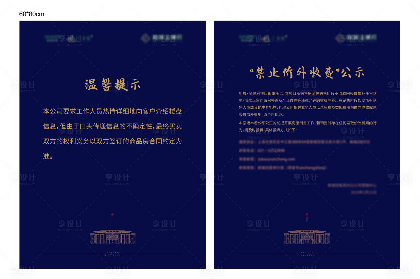 源文件下载【享设计】搜索编号：13000024560865355【温馨提示系列海报】