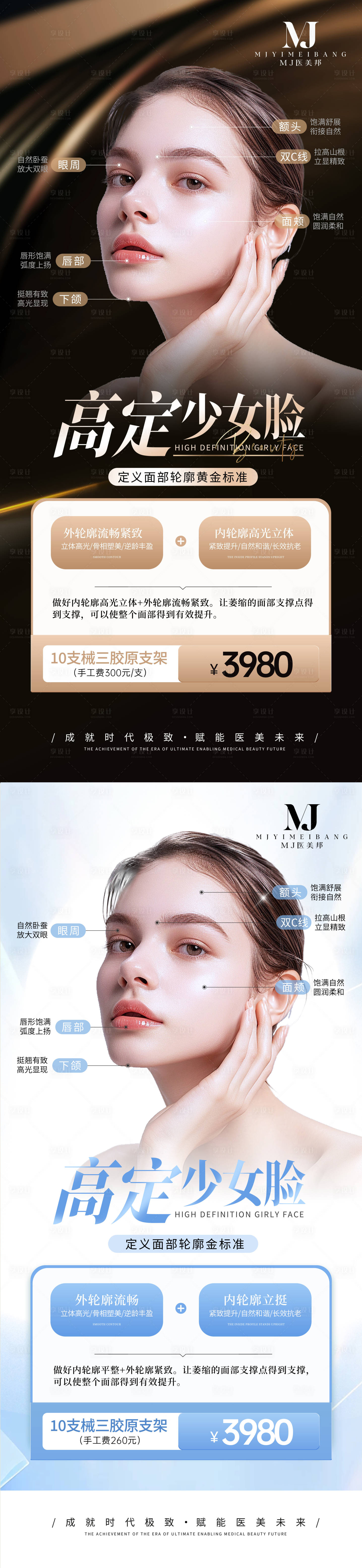 源文件下載【享設計】搜索編號：53150024338948920【高定少女臉 】