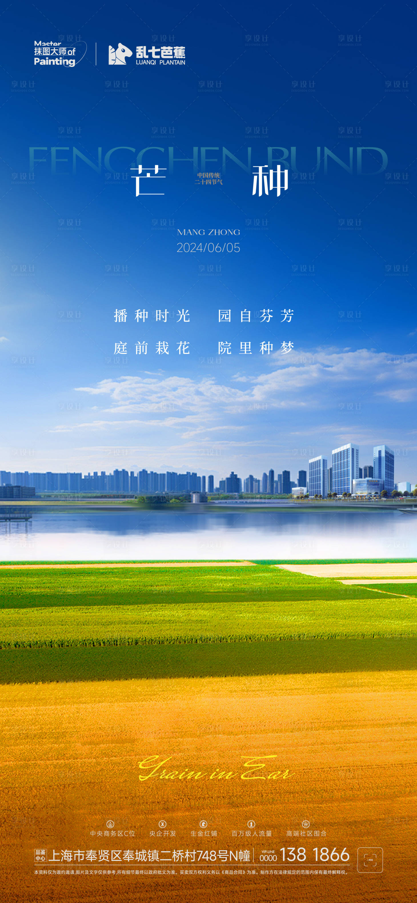 源文件下載【享設計】搜索編號：28440024335397769【芒種節(jié)氣海報】
