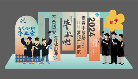 源文件下載【享設計】搜索編號：59400024470109319【畢業季美陳】