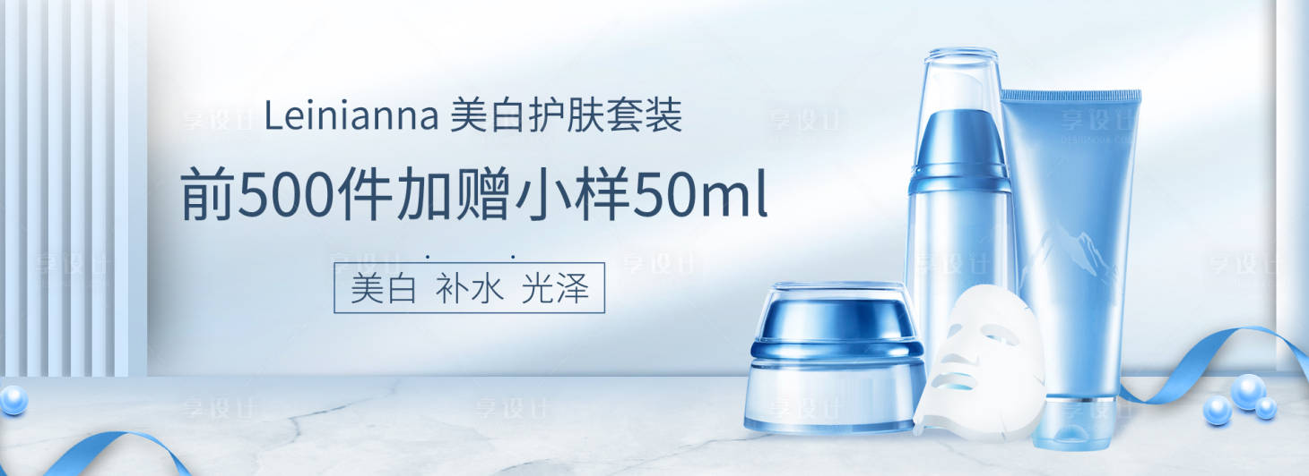 源文件下載【享設計】搜索編號：61090024850921312【化妝品電商banner】