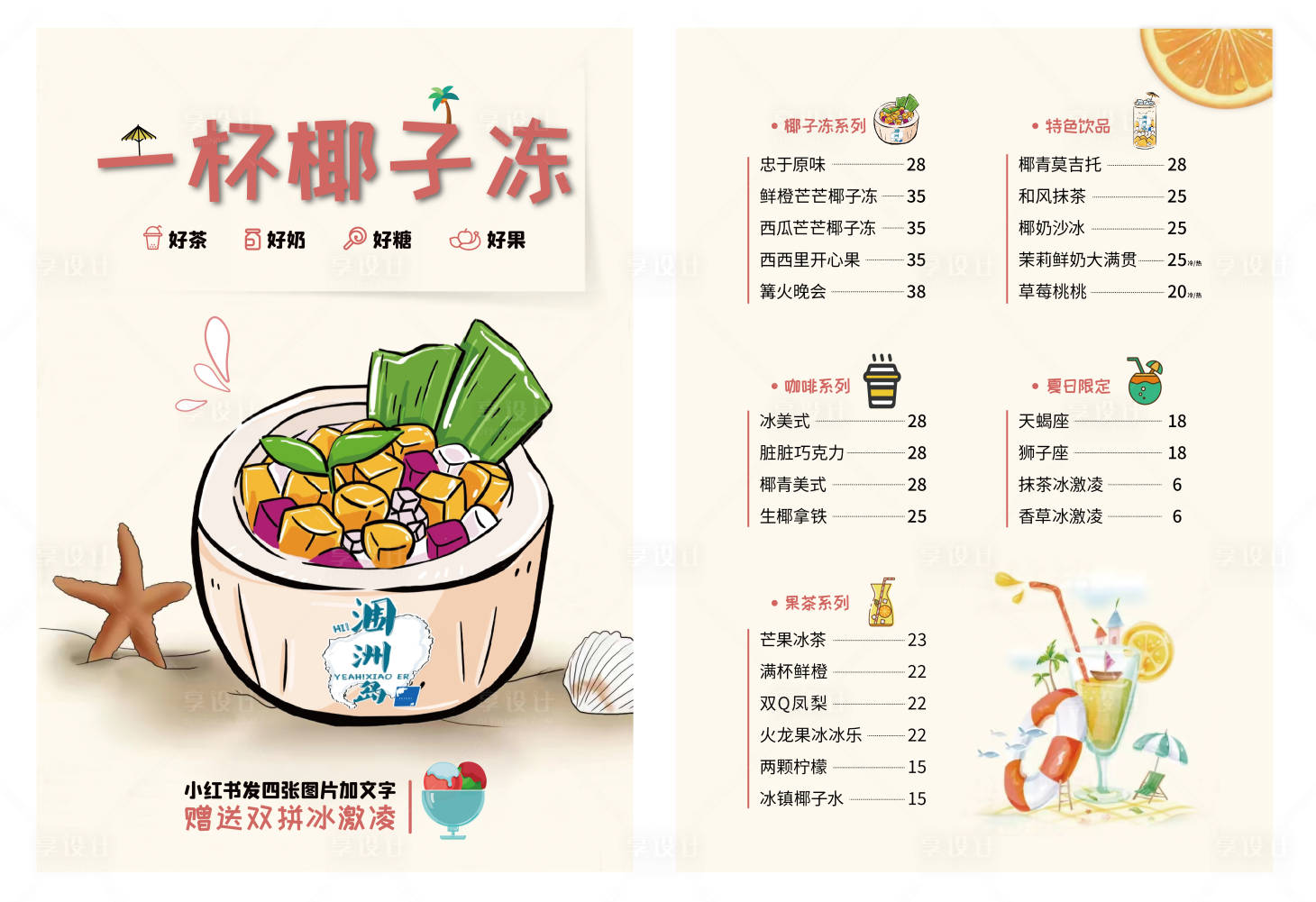 源文件下載【享設計】搜索編號：91750024417258634【奶茶價目表】