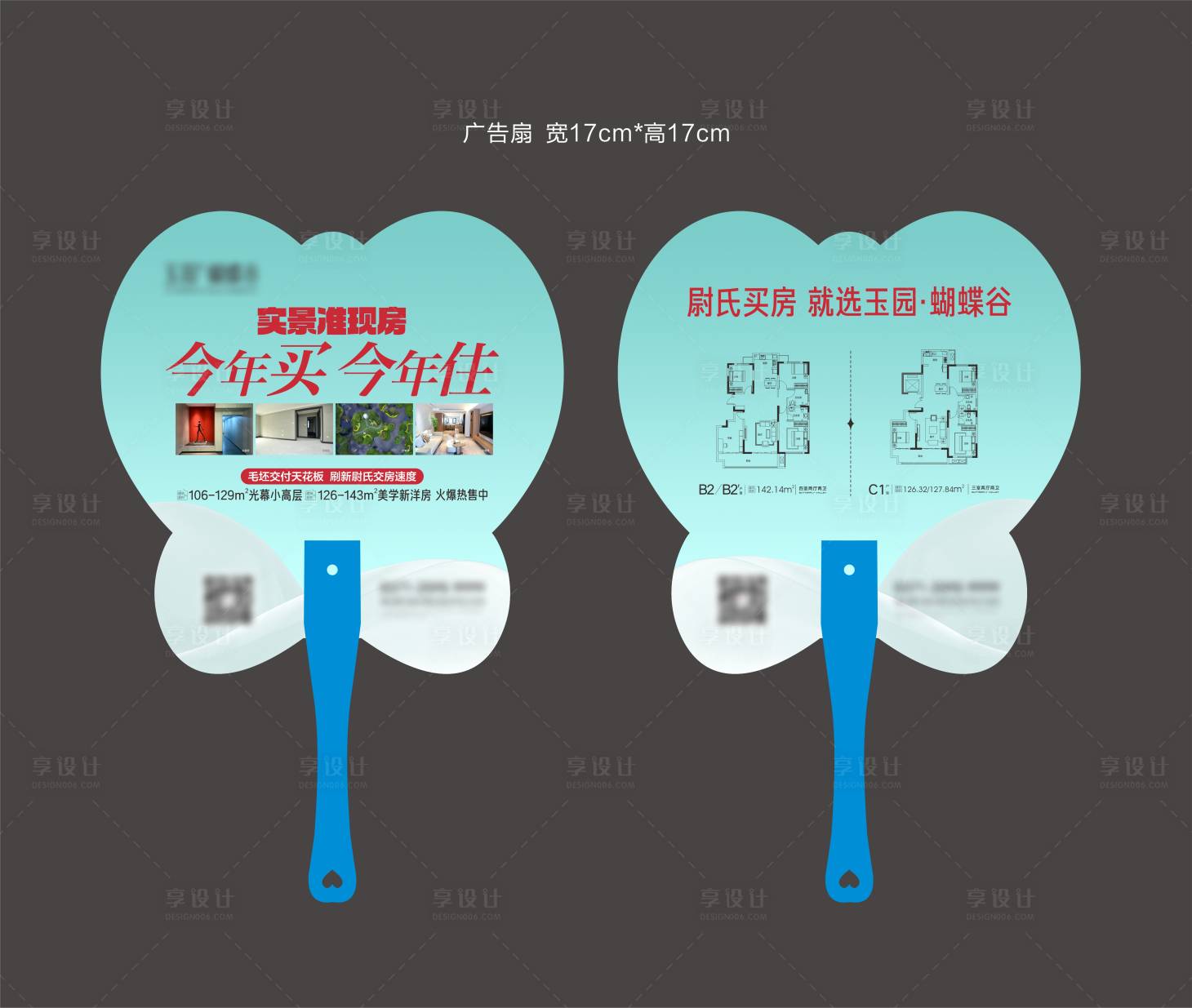 源文件下载【地产广告扇】编号：97020024518691805