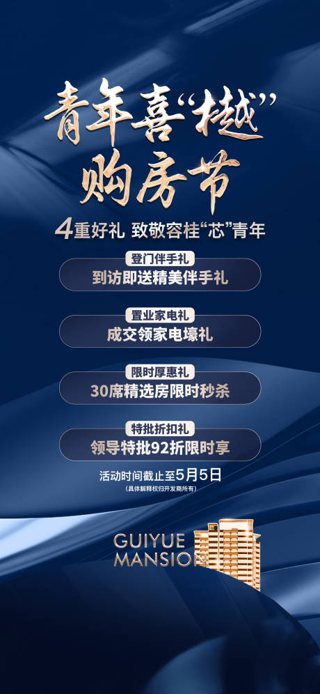 源文件下載【享設計】搜索編號：63360024401068121【地產五四青年購房節】