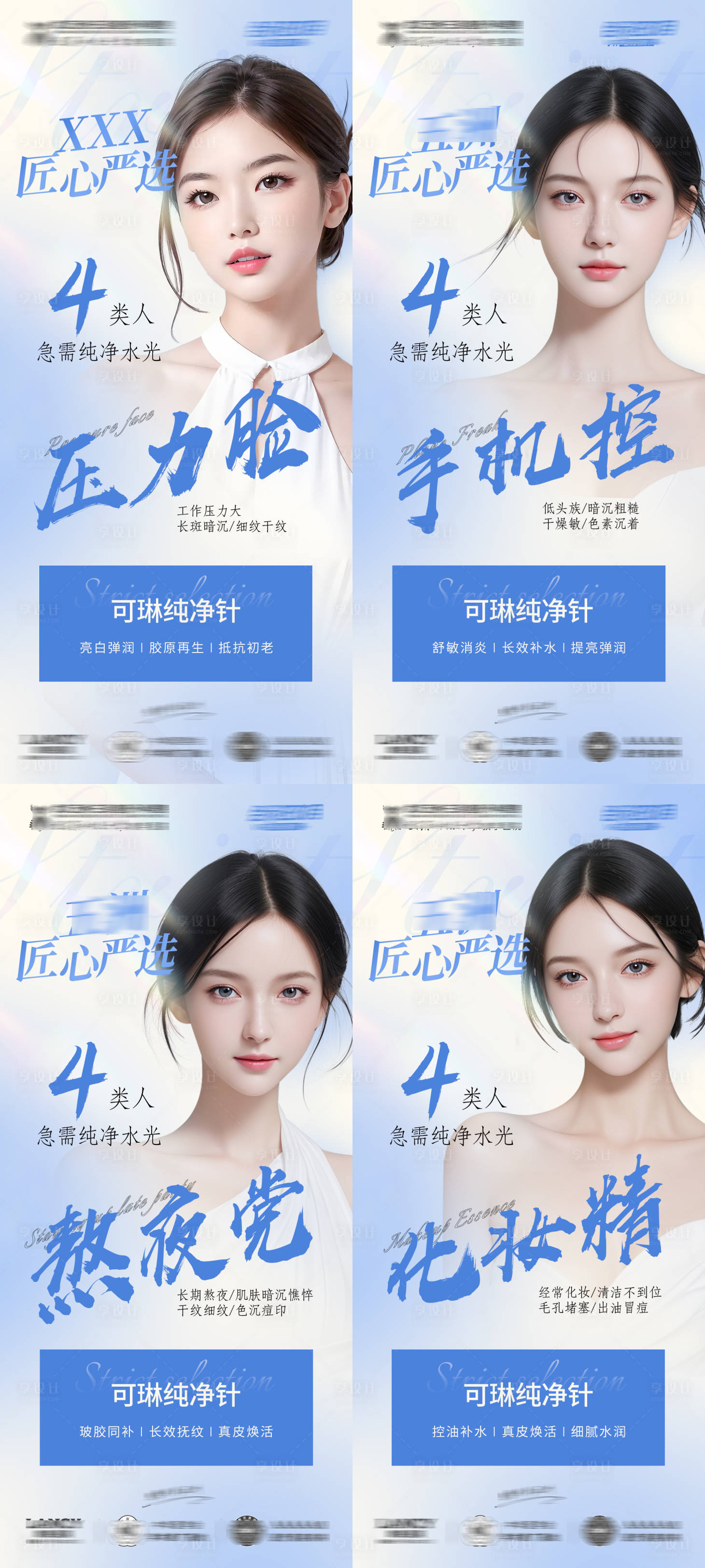 源文件下载【享设计】搜索编号：14010024641285474【医美产品宣传海报】