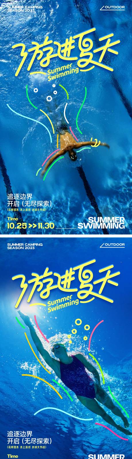 源文件下載【享設計】搜索編號：35080024579747017【夏日游泳水上派對海報】