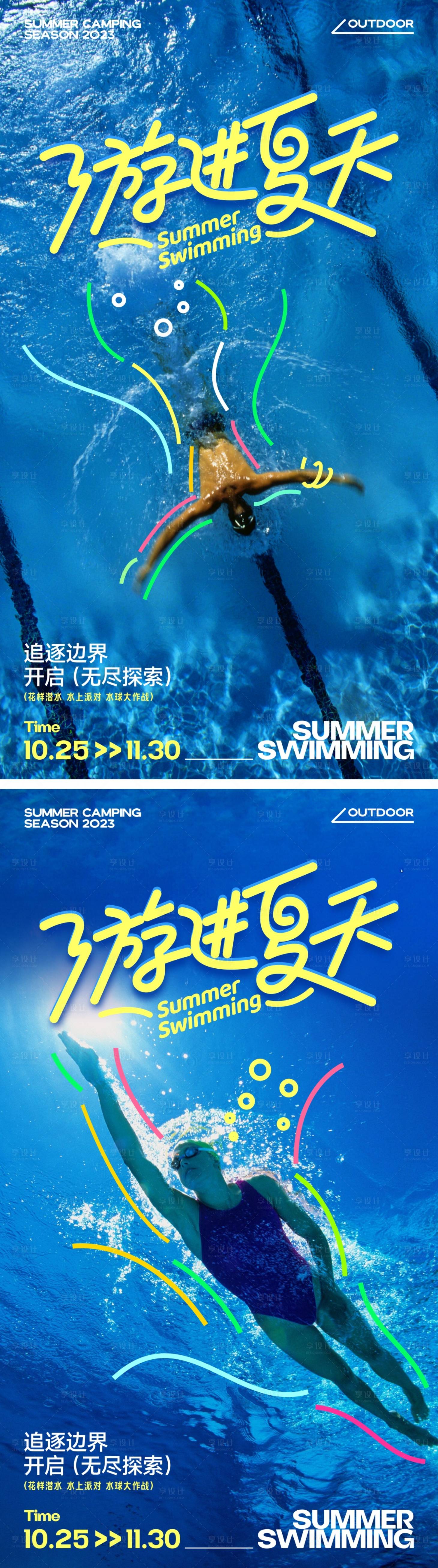 源文件下載【享設計】搜索編號：35080024579747017【夏日游泳水上派對海報】