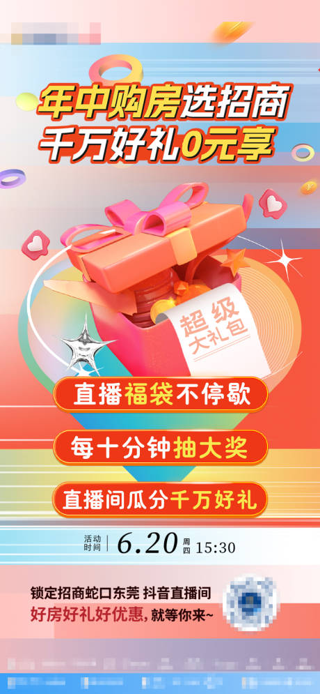 源文件下載【享設計】搜索編號：26960024677217693【年中直播單圖】