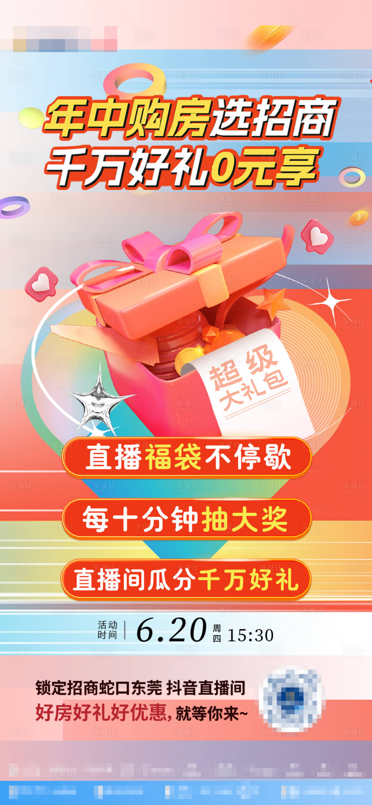 源文件下载【年中直播单图】编号：26960024677217693