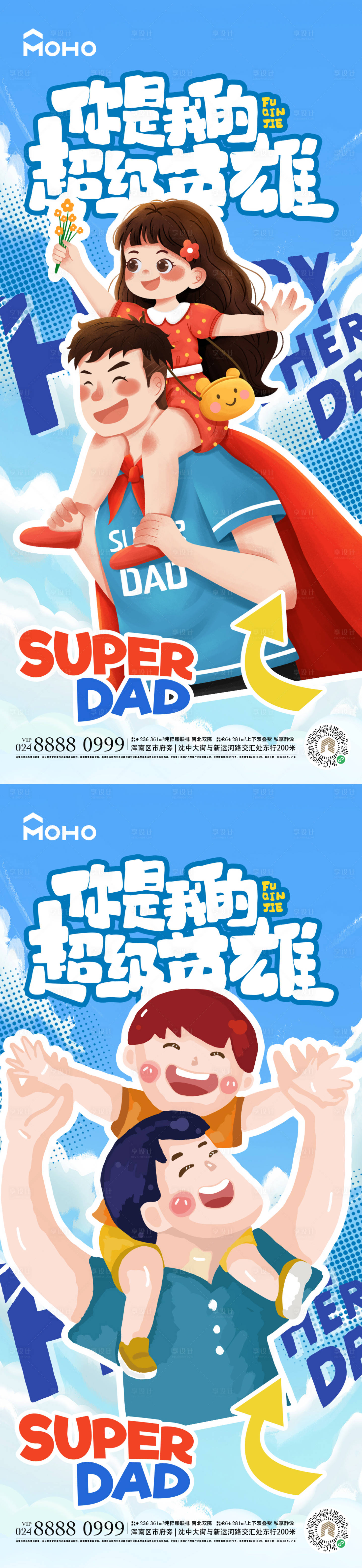源文件下载【享设计】搜索编号：32170024336536272【父亲节海报】
