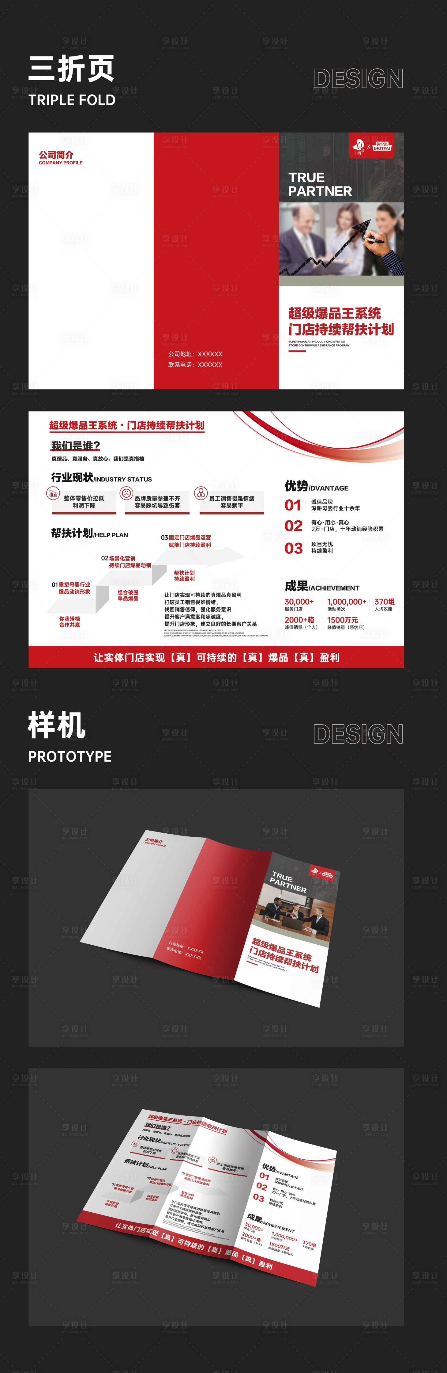 源文件下載【享設計】搜索編號：70340024580998173【企業介紹宣傳三折頁】