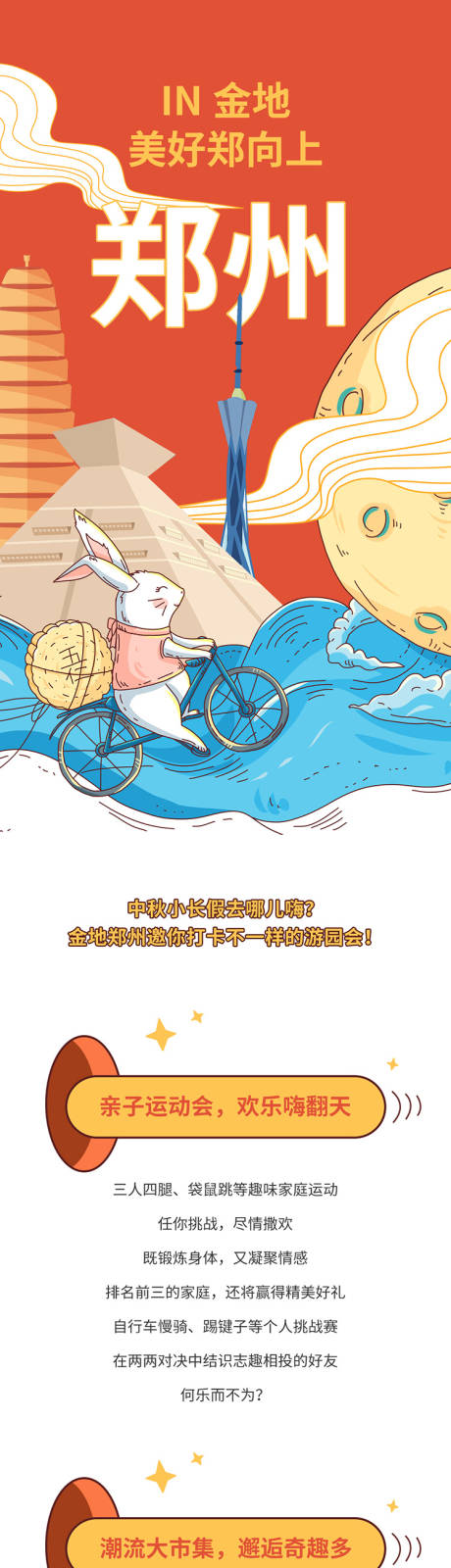 源文件下載【地產中秋活動長圖海報】編號：44490024308896785