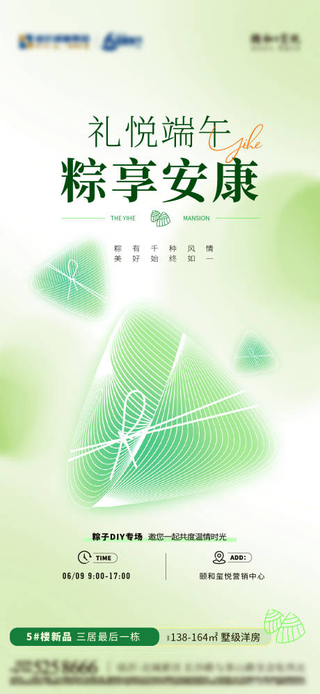源文件下载【享设计】搜索编号：62400024840801059【地产端午包粽子暖场活动海报】