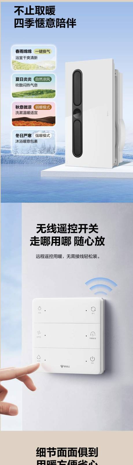 公牛开关电商详情