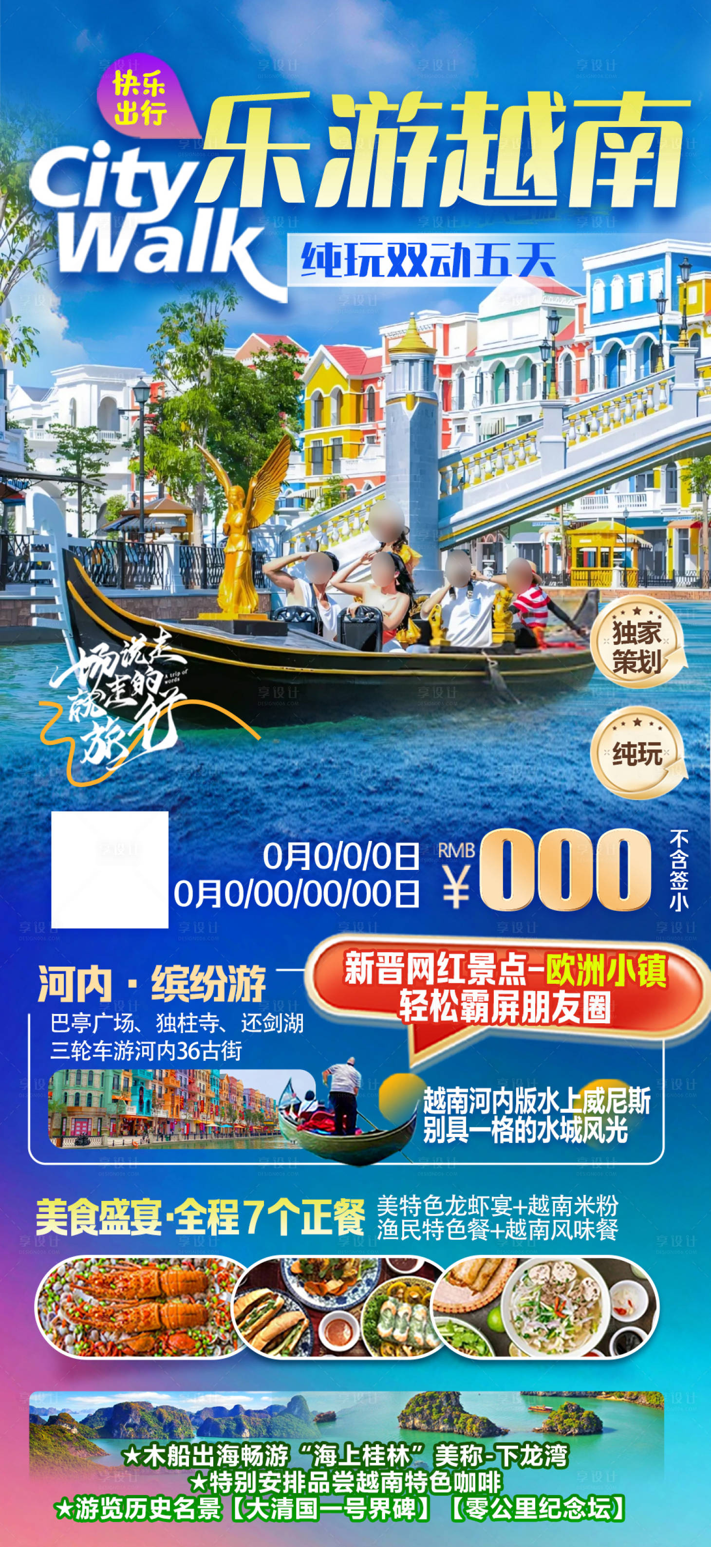源文件下載【越南河內(nèi)下龍灣旅游海報(bào)】編號(hào)：55900024493598033