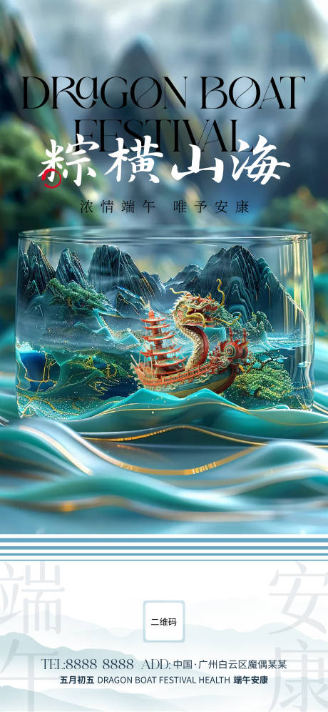 源文件下載【享設計】搜索編號：60680024290802324【端午節賽龍舟海報】