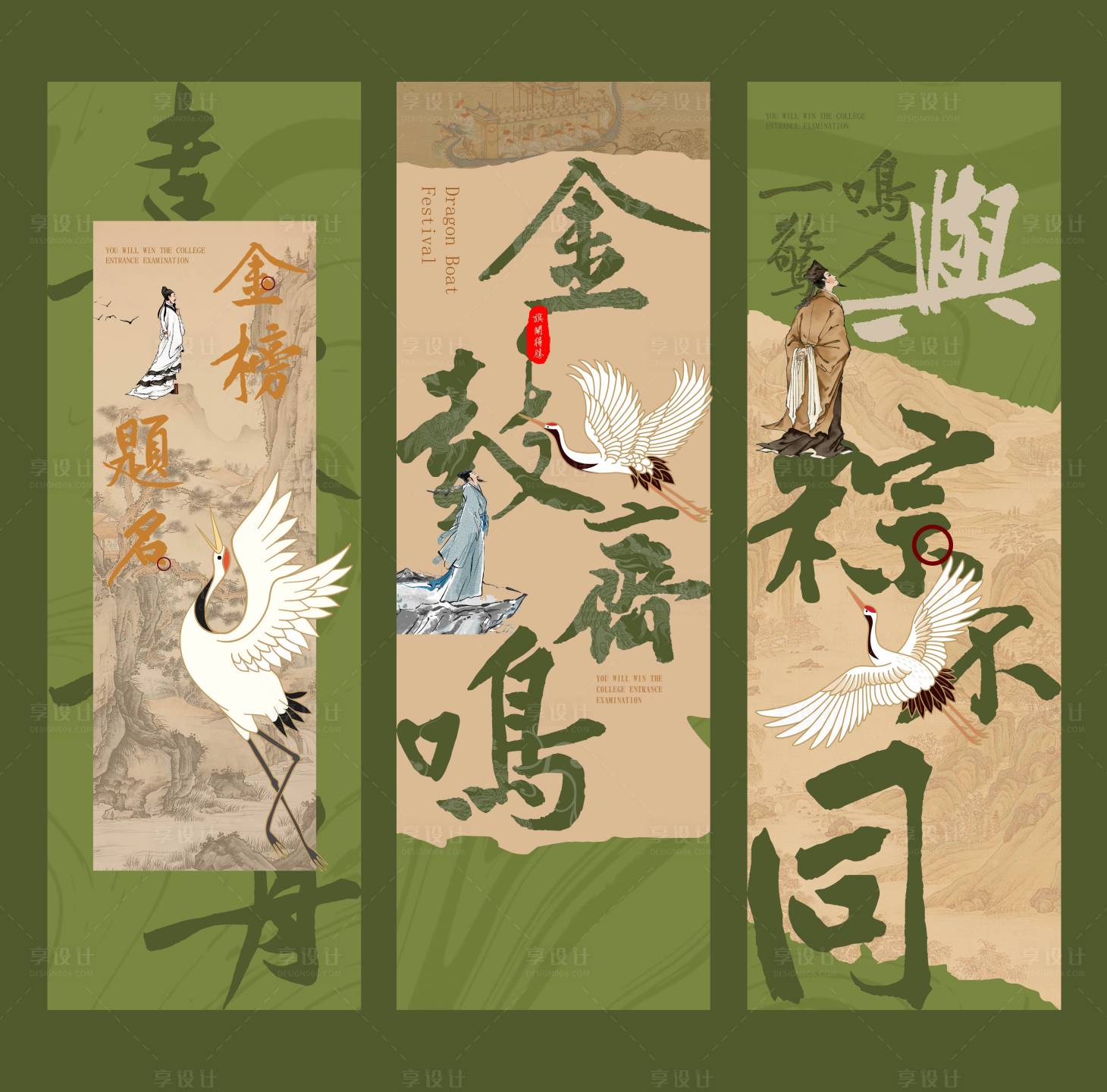 源文件下載【享設計】搜索編號：14750024356407491【端午節傳統高考系列海報】