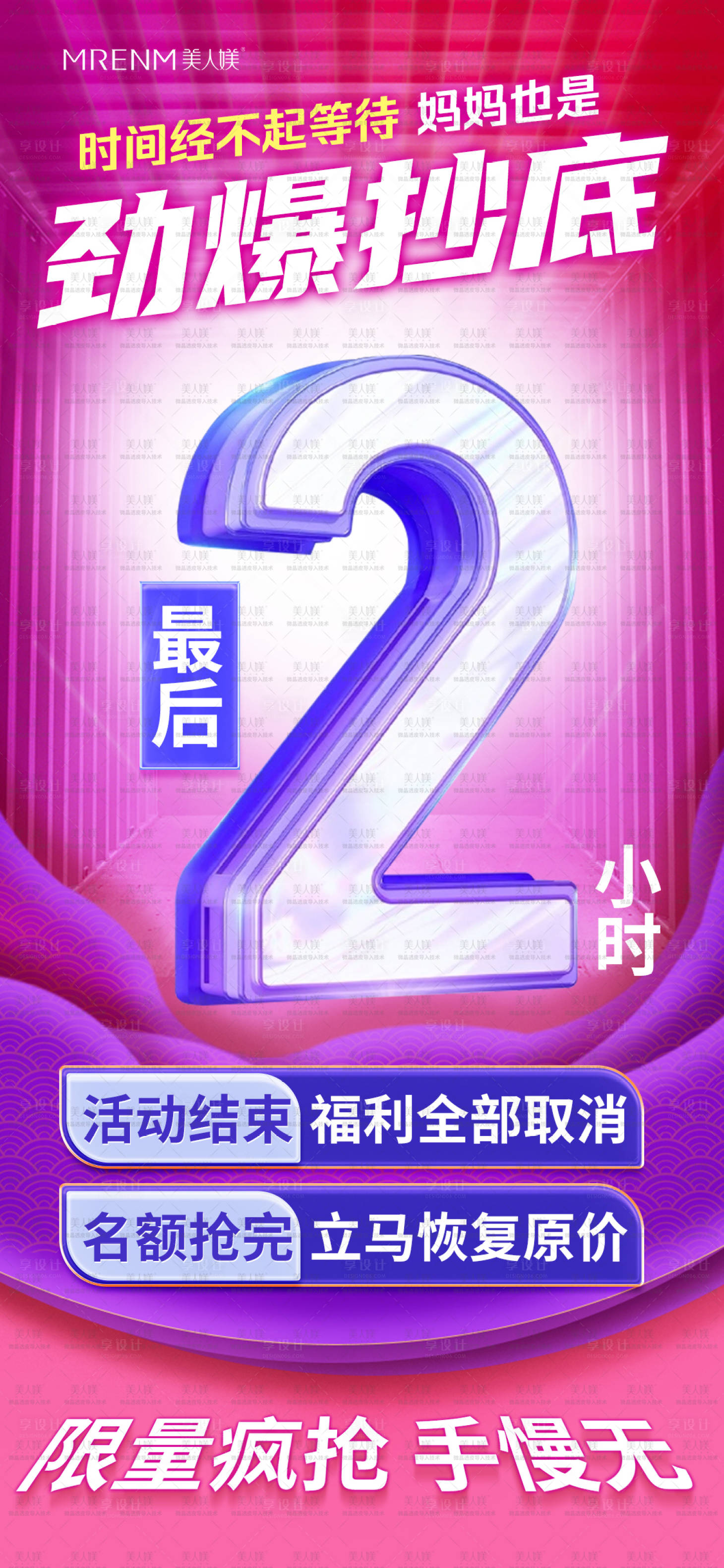 源文件下载【享设计】搜索编号：34340024480307131【活动医美日常倒计时】