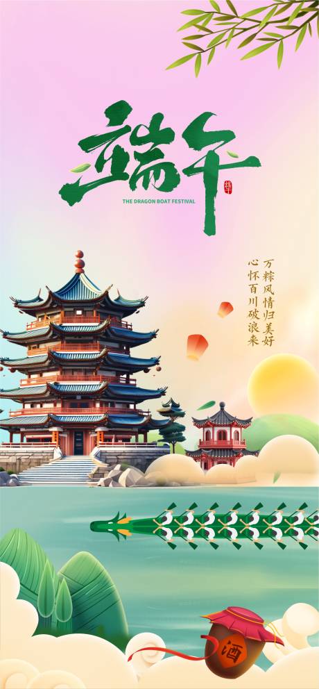 源文件下載【傳統節日端午海報】編號：37020024375071572