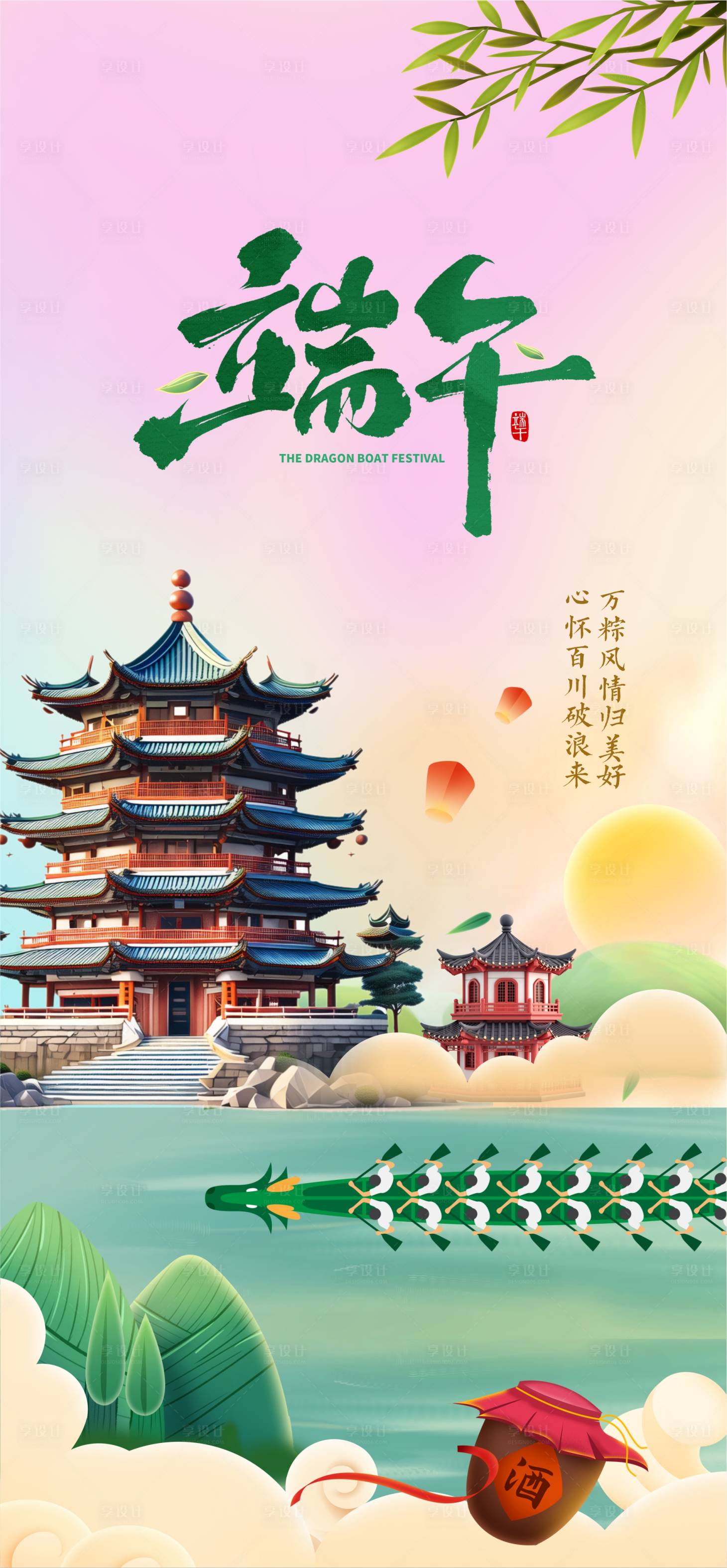 源文件下載【享設計】搜索編號：37020024375071572【傳統節日端午海報】