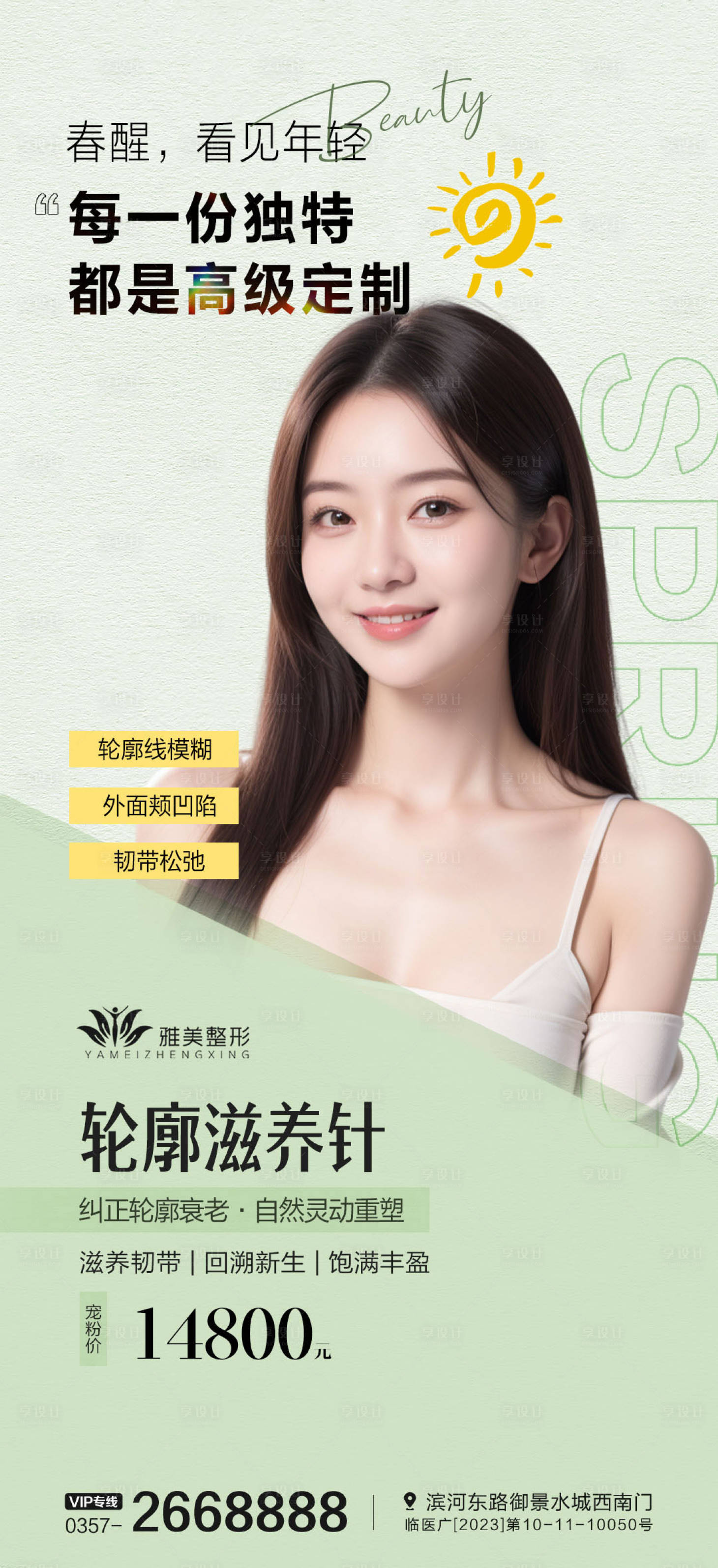源文件下载【享设计】搜索编号：12500024467555887【医美活动海报】