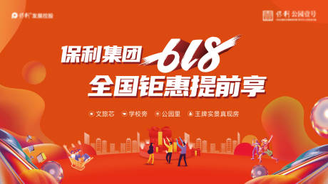 源文件下載【618主畫面】編號(hào)：23300024836733698