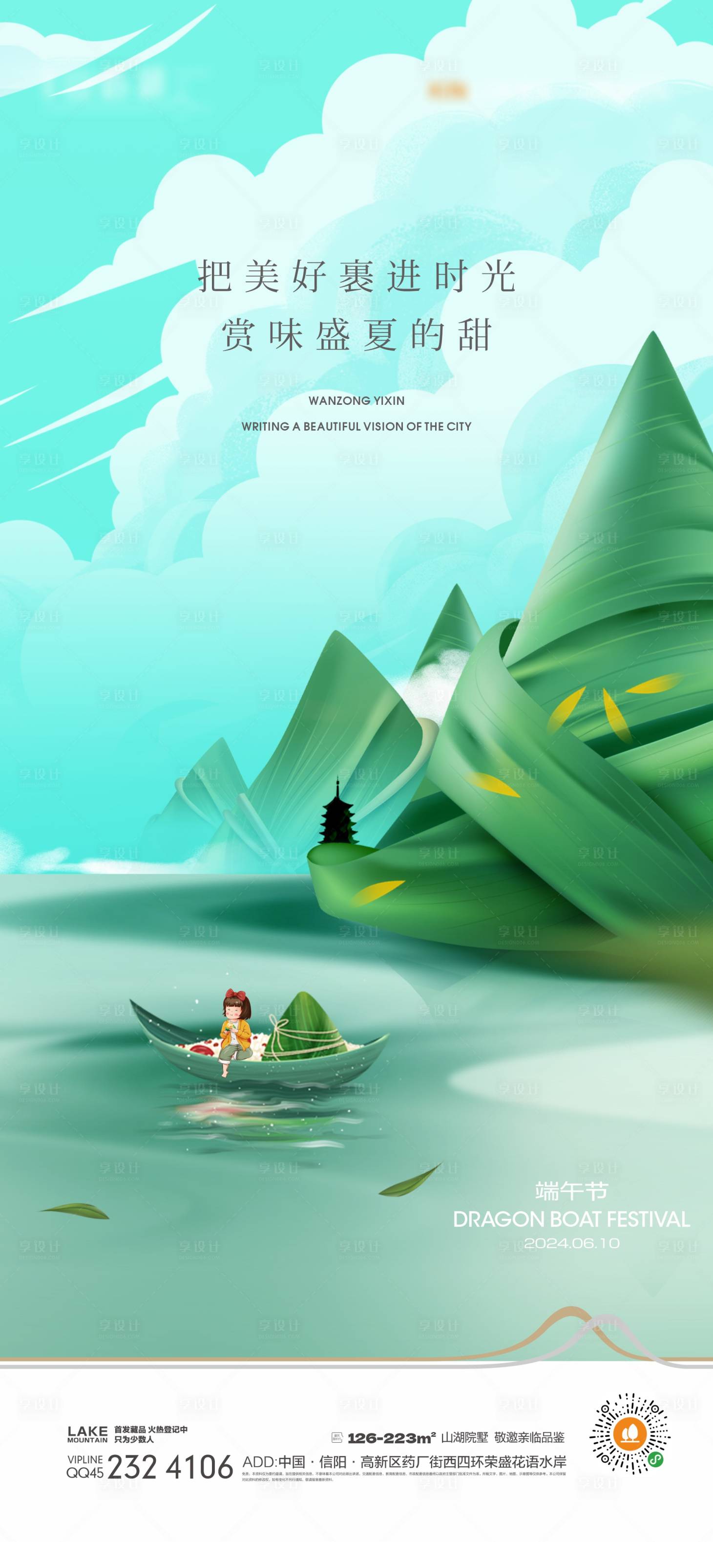 源文件下载【享设计】搜索编号：43430024376189366【端午节】