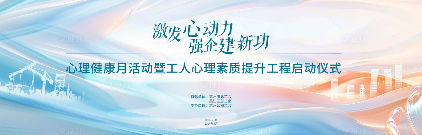 源文件下载【心理健康月活动主KV】编号：65810024311833325