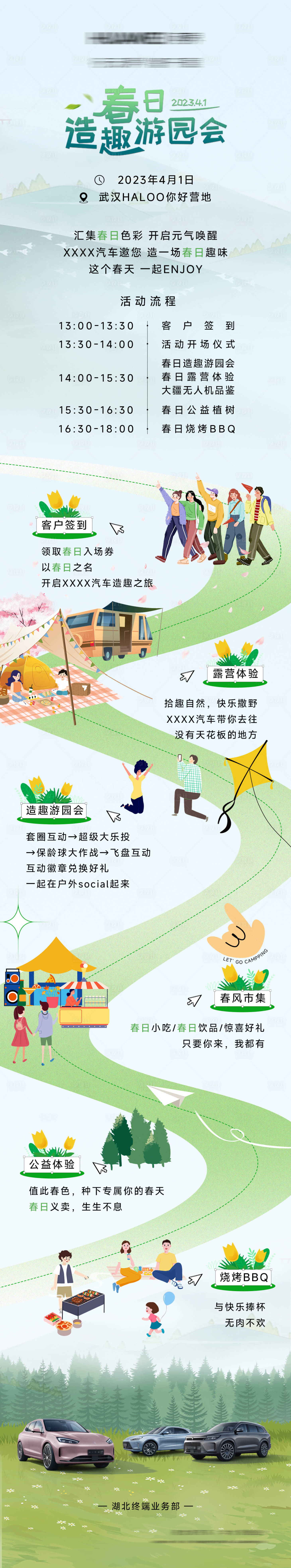 源文件下載【享設計】搜索編號：74860024513738284【游園會邀請函長圖】
