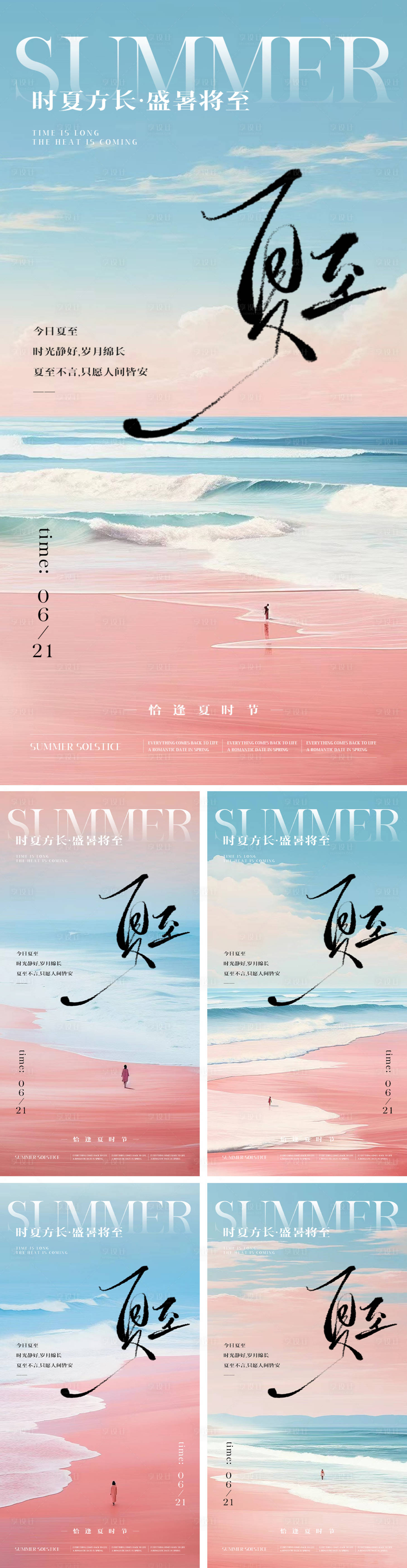 源文件下載【享設計】搜索編號：60830024563203536【夏至節氣海報】