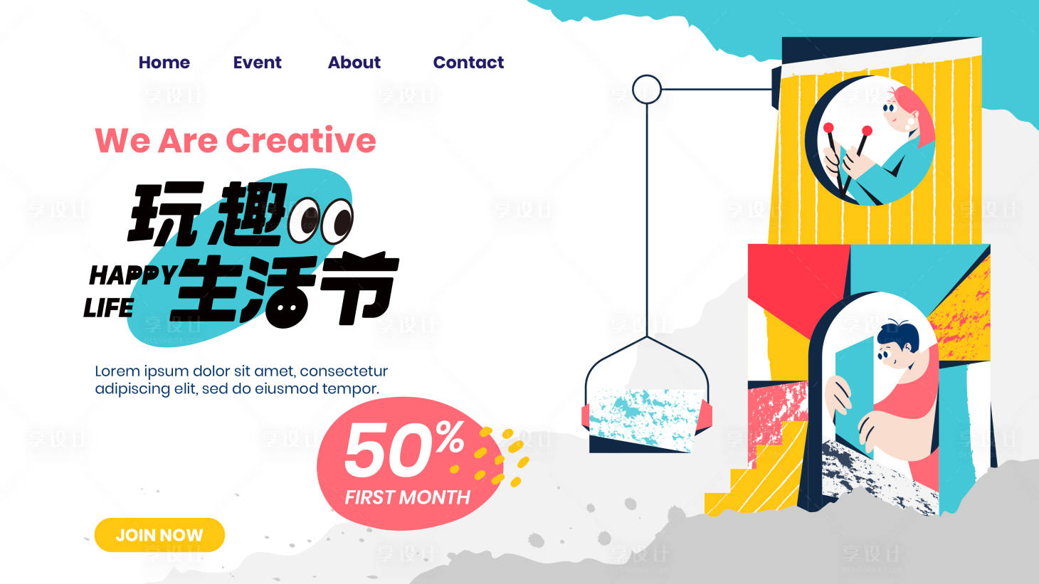 源文件下载【享设计】搜索编号：95400024351972254【潮玩艺术生活节活动背景板】