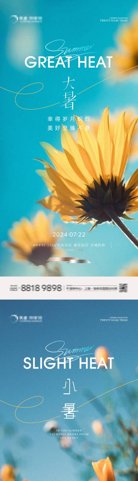 源文件下載【地產(chǎn)大暑小暑花朵寫實海報】編號：58510024793869686
