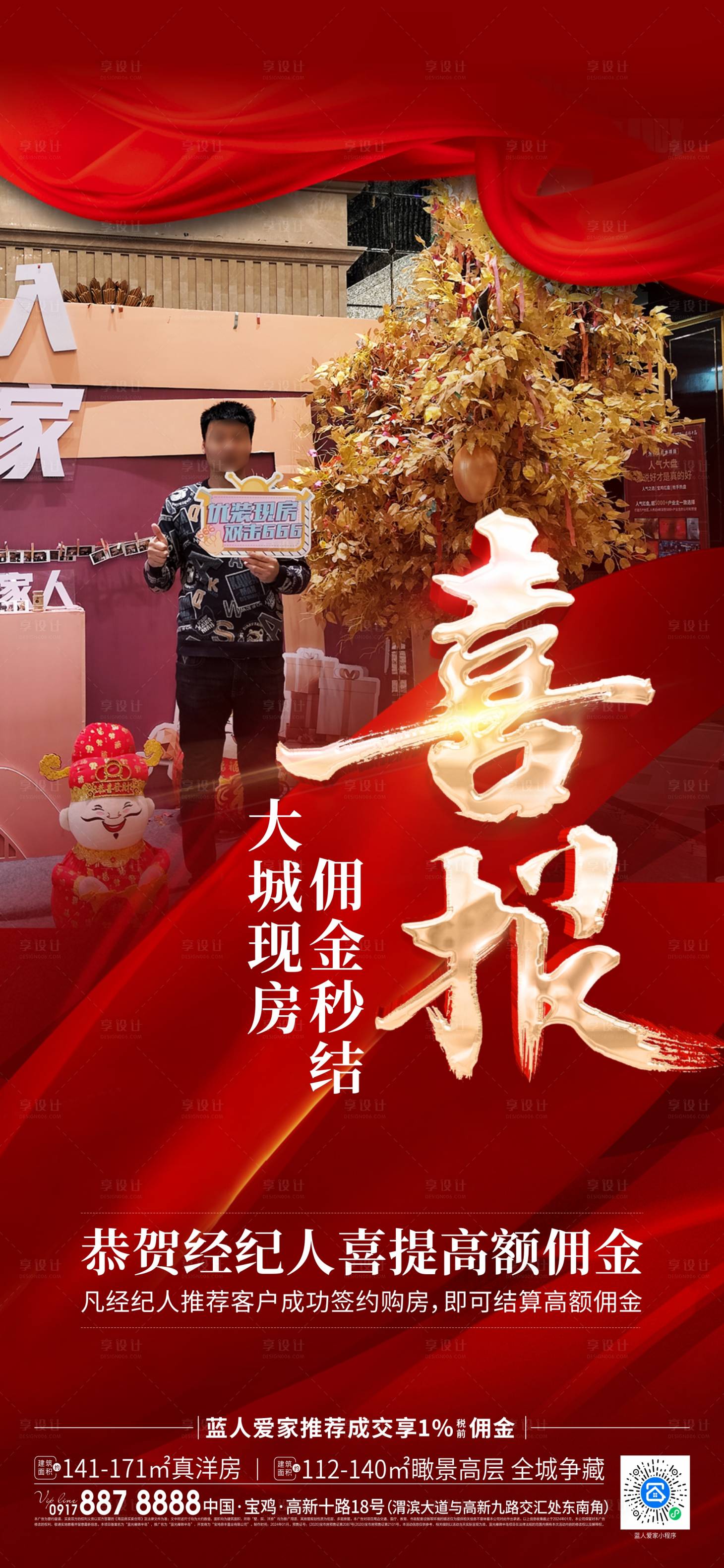 源文件下載【享設計】搜索編號：61450024568742298【地產喜報】