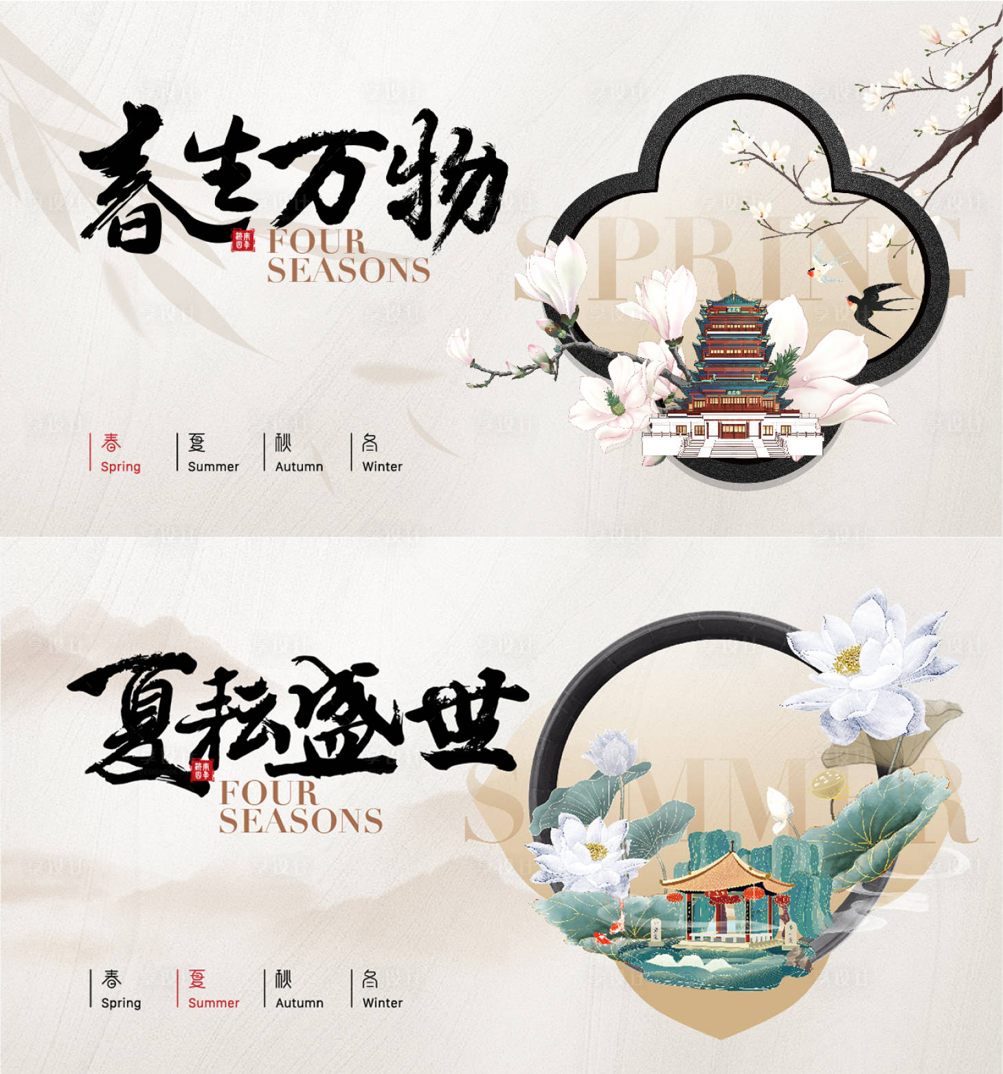 源文件下載【享設計】搜索編號：19650024598267744【中式四季文化活動展板】